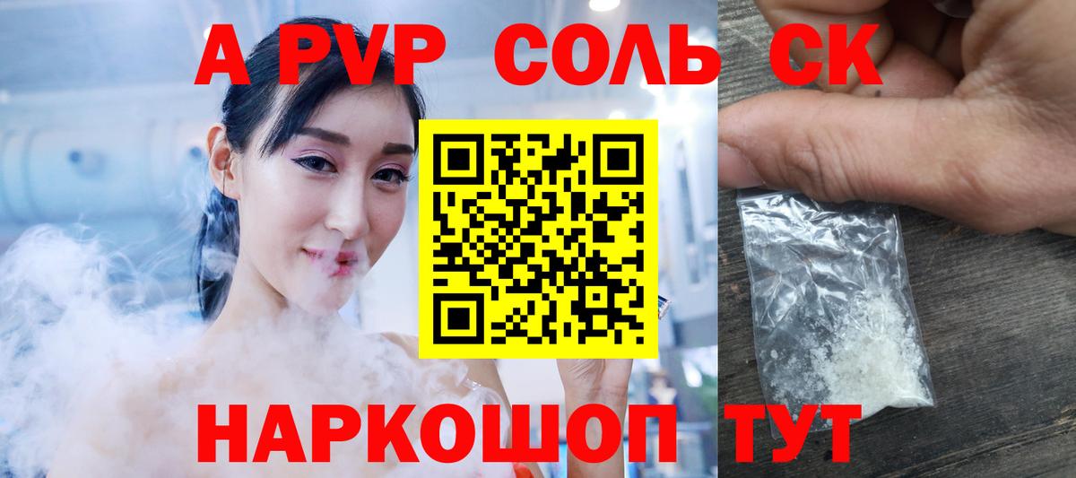 Alpha-PVP Соль  Вход с VPN  Alpha-PVP  APVP мука  Шадринск 