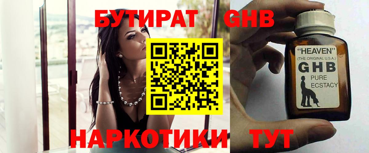 БУТИРАТ Butirat  Вход с VPN  Шадринск 