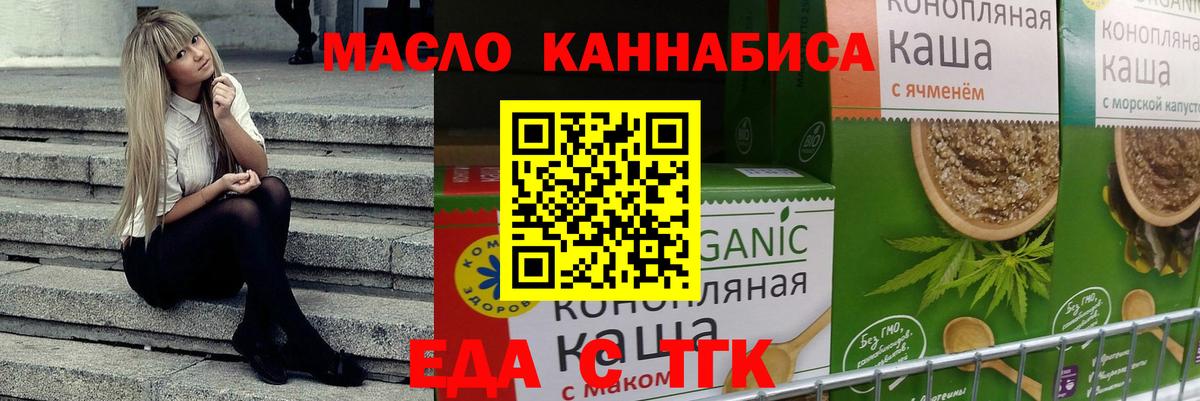Еда ТГК конопля  Вход с VPN  Шадринск 