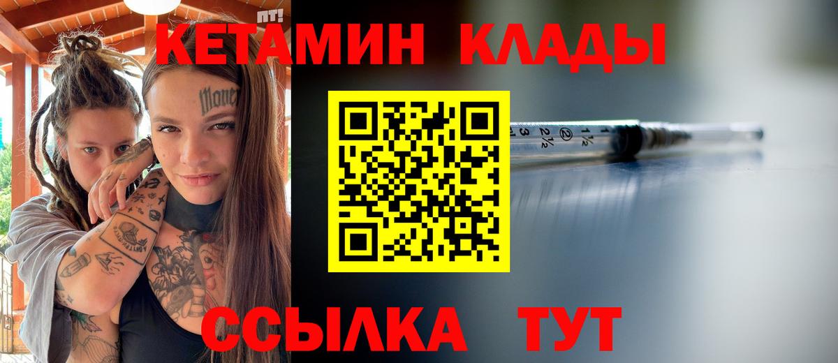 КЕТАМИН ketamine  Вход с VPN  Шадринск  КЕТАМИН VHQ 