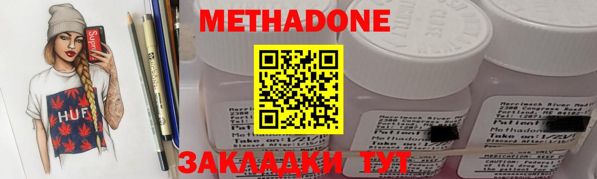 Шадринск  МЕТАДОН кристалл  МЕТАДОН methadone  сайты даркнета Telegram  Вход с VPN 