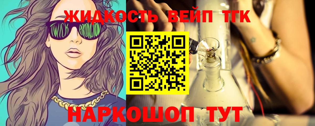 Дистиллят ТГК вейп с тгк  Дистиллят ТГК THC oil  Шадринск  Вход с VPN 